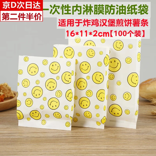 Wilkie's hand-made cake oil paper food paper bag oil-proof bag hamburger bag fried chicken packaging bag burrito chicken steak 100 pieces smiling face paper bag 16*11*2cm