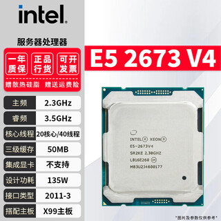 EOENKK至强E5-2680V4 2690 2686 2682 2673 2695 2696 2697 2698 2699v4服务器CPU工作室多开设计渲染 E5-2673V4【20核心40线程2.3G】