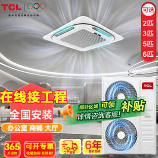 Tcl central air conditioner 5 hp ceiling unit frequency conversion first level energy efficiency 3 hp embedded ceiling air conditioner one to one well unit shop hotel office factory ceiling commercial air conditioner large 5 hp three level energy efficiency fixed frequency heating and cooling (dual fan 380v)