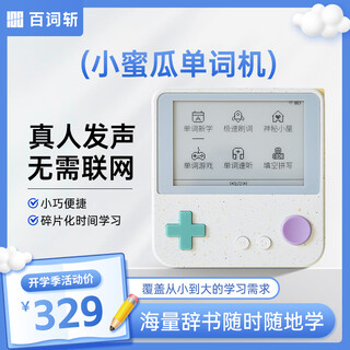 Hundred word word machine, high school, primary and junior high school, pocket word machine, portable english learning machine, student used, word machine max, max small melon