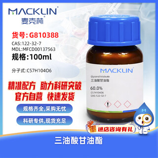 Macklin triolein cas 122-32-7 g810388-100ml