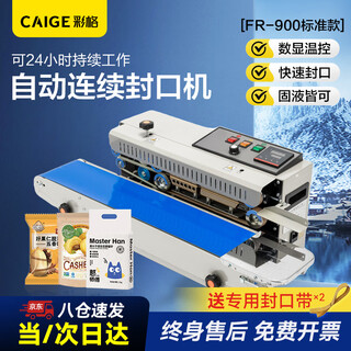 Caige fully automatic film commercial sealing machine continuous heat sealing machine moon cake tea snack aluminum foil bag plastic bag heat sealing machine film sealing machine fr-900 paint standard model