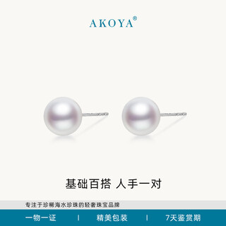 Akoya small light bulb pearl earrings 18k gold 7-8 versatile daily gift temperament commuting 0258