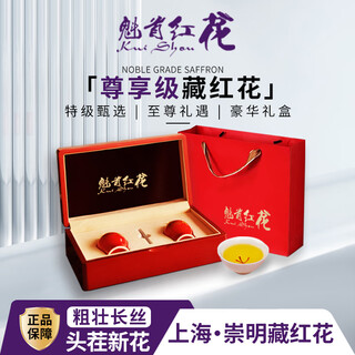 甄品岛 ZHENPDO【2025年新花】正宗上海崇明藏红花 特级藏红花礼盒 西红花滋补品 尊享级10g