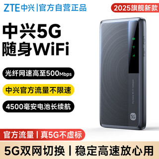 中兴5G随身wifi移动免插卡无线网卡M3流量大师无限全国通用流量2025新款官方正品便携随行路由器热点