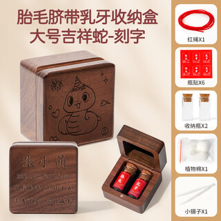 Double joy lanugo souvenir umbilical cord collection newborn fetal hair preservation baby preservation full moon hundred days gift customized 2 bottles auspicious snake-walnut