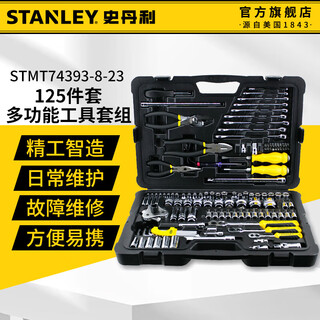 Tool set, auto repair socket, ratchet wrench, large and medium-sized tool box, complete set of auto machine repair combination, 125-piece set, multi-functional stmt74393-8-23