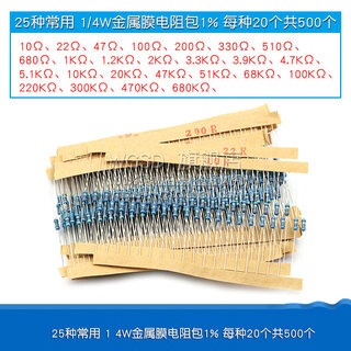 Dafuri 1/4w metal film resistor packaged with carbon film 41 mixed 30/37/43 types of electronic components commonly used 1% color ring 25 types of commonly used 1/4w resistors packaged 1% each 20 pcs, a total of 500 pcs