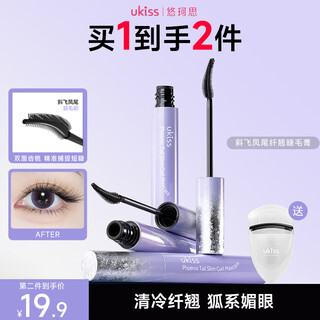 悠珂思（ukiss）【美叽和大鼠联名款】睫毛膏卷翘浓密纤长持久防水不晕染打底膏 NEW 斜飞凤尾01#清冷黑