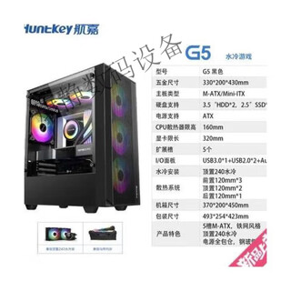 航嘉航嘉 G5 台式电脑主机箱M-ATX主板240水冷机箱玻璃侧透小机箱 黑色