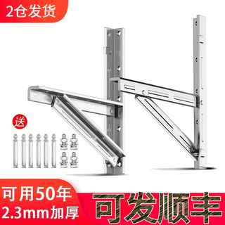 加厚不锈钢304挂空调外机支架适用通用1-1.5/2/3P/5匹外机架子201 1.5P 8公分膨胀丝丨1.4mm丨460长