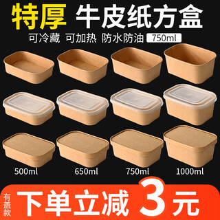 Rihui disposable lunch box food grade kraft paper square packing box fruit fast food lunch box light food picnic lunch box 750ml kraft square box + heat resistant pp cover (50 sets)