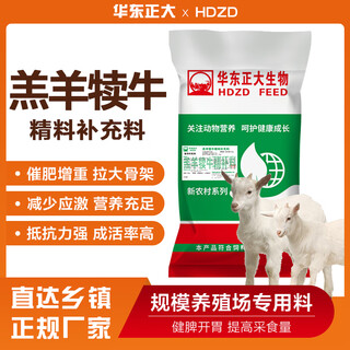 East china zhengda lamb and calf open feed has good palatability, rich nutrition, good digestion and absorption, good growth and rapid skeletonization, 1 bag 135 yuan