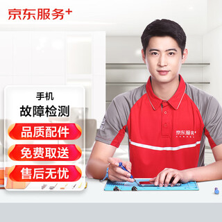 Jingdong repair, mobile phone fault detection and repair deposit, pick-up and delivery service, non-original factory service, apple/huawei/honor/samsung