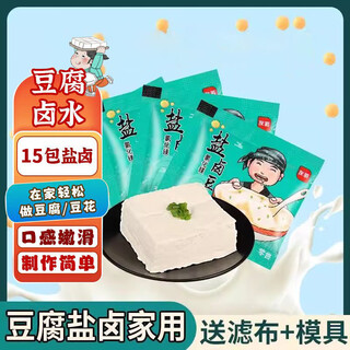 Zhironer tofu salt brine tofu brine point tofu old-fashioned brine special full set of tools food grade household 15 bags