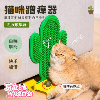 Tianmiaomiao cat scratching device, wall corner rubbing neck to relieve boredom, cactus scratching cat toy, scratching board, self-pleasure artifact, cactus scratching board, with 2 mint balls, massage to relieve itching, clean floating hair