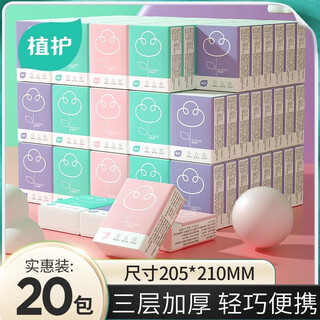 Plant-protected log handkerchief paper small package paper towel napkin facial tissue 3 layers 7 sheets * 20 pack