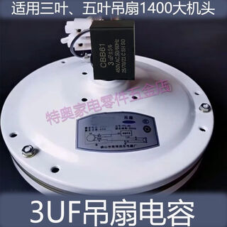 Конденсатор потолочного вентилятора, универсальный конденсатор 3 мкФ, пусковой конденсатор высокой мощности, стартер вентилятора, аксессуары большой емкости, флагманская версия, 3 мкФ, сильная энергия ветра, сверхвысокая скорость, 1 упаковка, уровень потолочного вентилятора, универсальная расширенная версия