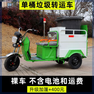 Kezitu electric tricycle, cleaning and sanitation truck, garbage collection truck, residential property trash can transportation and transfer, two barrels, four barrels, single barrel naked vehicle, battery and freight not included
