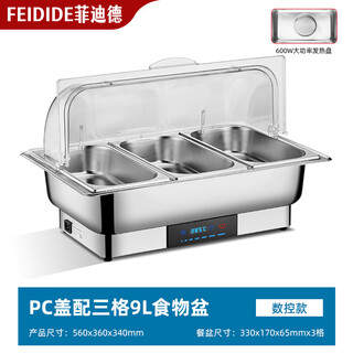 Stainless steel buffet stove, electric heating buffy stove, visual flip lid insulation stove, hotel canteen breakfast stove insulation pot, visible lid, three compartments, 9 liters, intelligent touch temperature adjustment