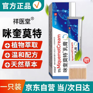 Xiangyitang 5% imiquimod cream for external use 5% herbal imiquimod ointment 20g/tube