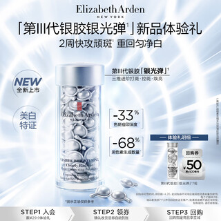 Elizabeth arden members only arden facial essence trial pack buyback coupon 7 capsules of silver gel
