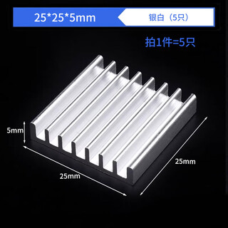 Heat sink routing cpu radiator heat sink aluminum plate profile aluminum fin alloy solid state drive m.2 vest m2 25*25*5 silver white (5 pieces)