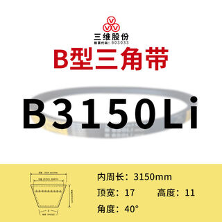 B-type v-belt rubber hard-line v-belt b-type 2550 to 3302 cloth-covered synchronous transmission belt three-dimensional b3150
