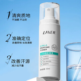Laver body odor spray, antiperspirant lotion, body odor eliminator, underarm body odor removal spray for men and women, underarm body odor removal spray, 50ml underarm body lotion