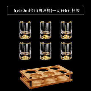 Martigues jinshan one or two white wine glass set with cup holder thickened and durable scale household blue mountain wine set 6 pieces + cup holder jinshan one or two cups + 6-hole wooden rack