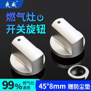 Shuangwei gas stove switch knob universal button natural gas liquefied gas stove desktop stove metal ignition accessories 45 degree pair (8mm) (with dustproof pad) rz-knob