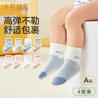 October crystal baby socks autumn and winter male and female baby cotton socks newborn children's four seasons mid-tube socks 5a antibacterial class a