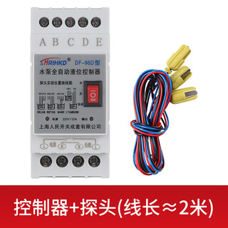 Shanghai people's fully automatic control of water tower pumping level, water pump, liquid level relay, float switch, water tank drainage, 220v controller + probe (2 meters line)