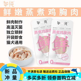 Such as pure steamed chicken breast, 0 starch, 0 glue, 0 bait, general pet snacks for cats and dogs, hydrating and nutritious fresh chicken breast, original flavor, 60 packs, 40g