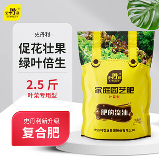 Stanley compound fertilizer vegetable agricultural vegetable fertilizer flower fertilizer household potted plant general flower fertilizer organic 2.5 jin jin equals 0.5 kg