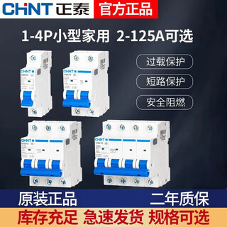 Chint air switch nxb-63a household air switch 2p small circuit breaker 1p air conditioning main switch dz47 leakage switch 1p 32a