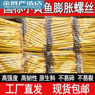 Jiujuhe national standard small yellow croaker expansion screw plastic expansion pipe anchor plug plug 630 national standard 11000 10*60 national standard 2500 sets