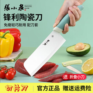 张小泉菜刀陶瓷刀水果刀削皮刀家用婴儿辅食刀厨房锋利小厨刀切片刀免磨 陶瓷切菜刀 配刀套