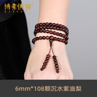 博弗恒玺（BAFSNGY）海南黄花梨手串108颗佛珠0.8念珠老料紫油梨手串沉水文玩礼品 6mm*108颗沉水紫油梨
