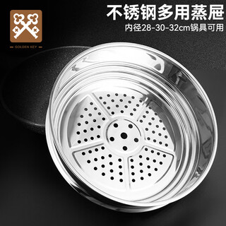 Golden key stainless steel multi-purpose steamer steamer thickened steamer steamer household grate gk-zt28-32