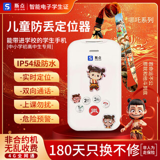 斯点智能电子学生卡片手机校讯通防水儿童4G全网通只接打电话GPS实时定位追踪轨迹防丢神器校园牌 无屏防水版+哪吒挂绳+哪吒贴纸+卡+保护套