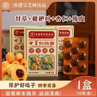 Baozhilin hong kong baozhilin licorice loquat mint cooling candy refreshing lozenges tangerine peel candy 32g*8 box