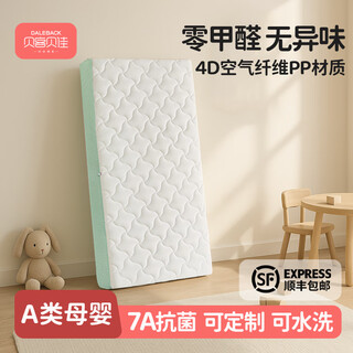 Daleback supports customization of children's mattresses with zero formaldehyde spine protection air fiber newborn baby splicing bed comfortable baby double-sided model 7a antibacterial washable - 6cm 120cm*60cm