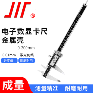成量数显卡尺高精度IP54防溅水工业级大屏不锈钢金属壳电子数显游标卡尺 0-200mm*0.01（金属壳）