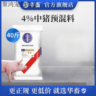 Hua livestock pig premix fat pig premix small, medium and large pig feed manufacturer direct sales compound premix wholesale pig use 1 bag medium pig premix 40jin jin is equal to 0.5kg