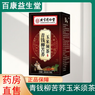 Used in the inner court, beijing tongrentang qingqianliu, tartary buckwheat and corn silk tea 40 bags/box, shipped from a large pharmacy and guaranteed to be authentic, 3 boxes