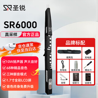 Shengrui sr6000 electric blowpipe new middle-aged and elderly beginner instrument electric saxophone cucurbit blowpipe black standard