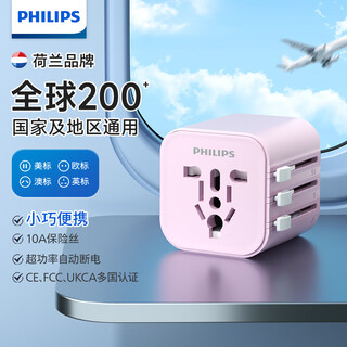 Philips global universal adapter plug universal multi-country travel socket adapter suitable for europe/uk/hong kong and macao/usa/japan/malaysia overseas overseas adapter barbie fan hot style