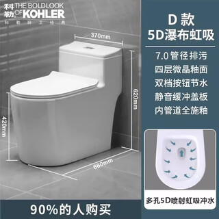 科勒（KOHLER）家用马桶座便器超旋虹吸卫生间坐便器节水静音防臭抽水连体小户型 D款7.0管径-5D瀑布虹吸 300