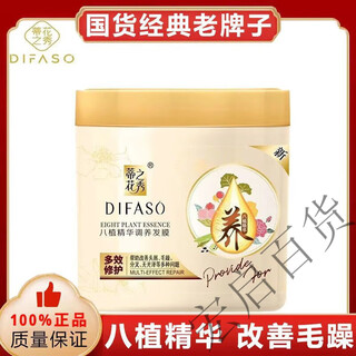 Dihua's hair mask, multi-effect nourishing and repairing, perm, dye, dry and rough curls, moisturizing and baking ointment, smoothing conditioner, elastin xx, eight plant essence conditioning hair mask (multi-effect repair) 1 bottle